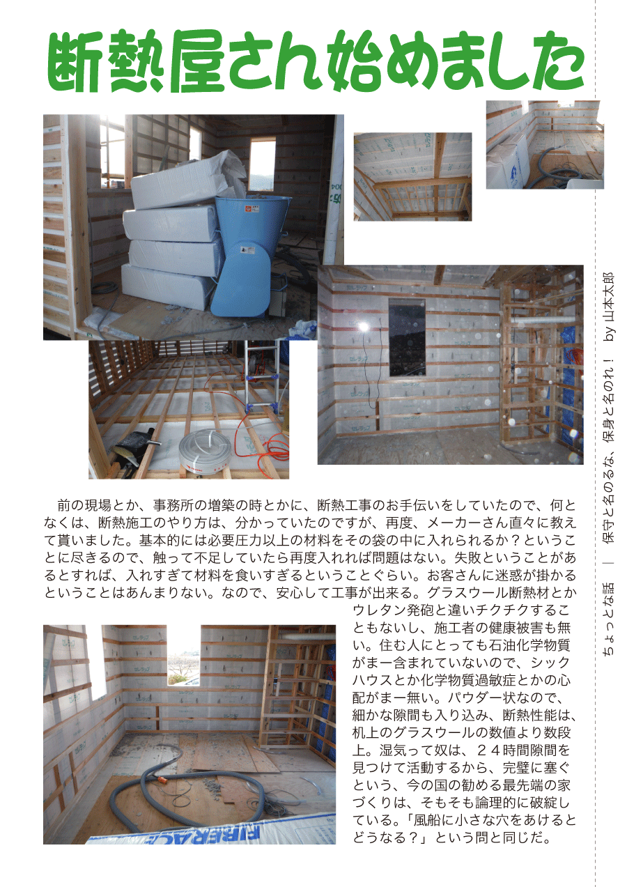 しらとリビア　白鳥建設ニュースレター　152号　No2