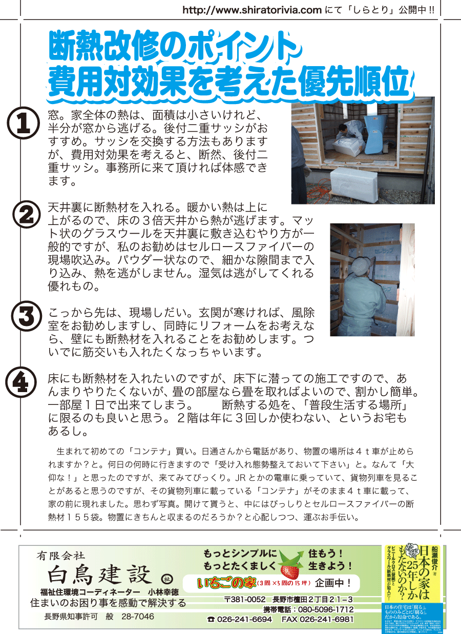 しらとリビア　白鳥建設ニュースレター　152号　No3