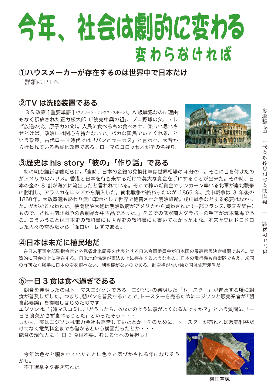 しらとリビア　白鳥建設ニュースレター　153号　No2