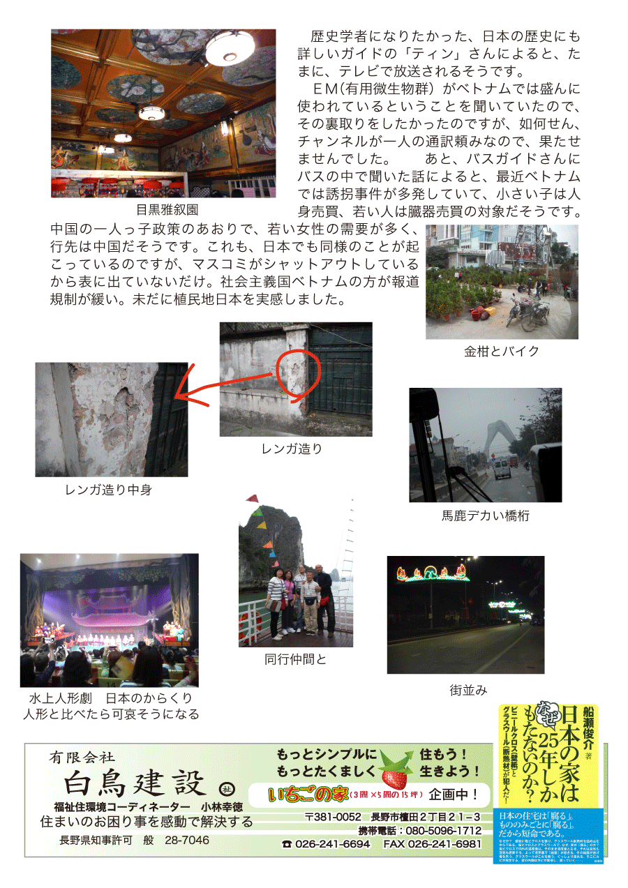 しらとリビア　白鳥建設ニュースレター　154号　No3