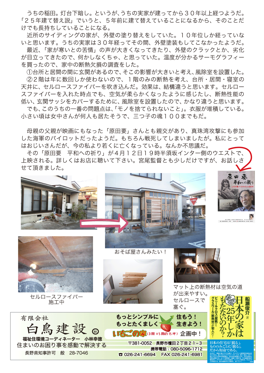 しらとリビア　白鳥建設ニュースレター　155号　No3