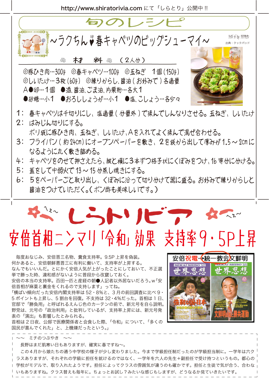 しらとリビア　白鳥建設ニュースレター　156号　No4