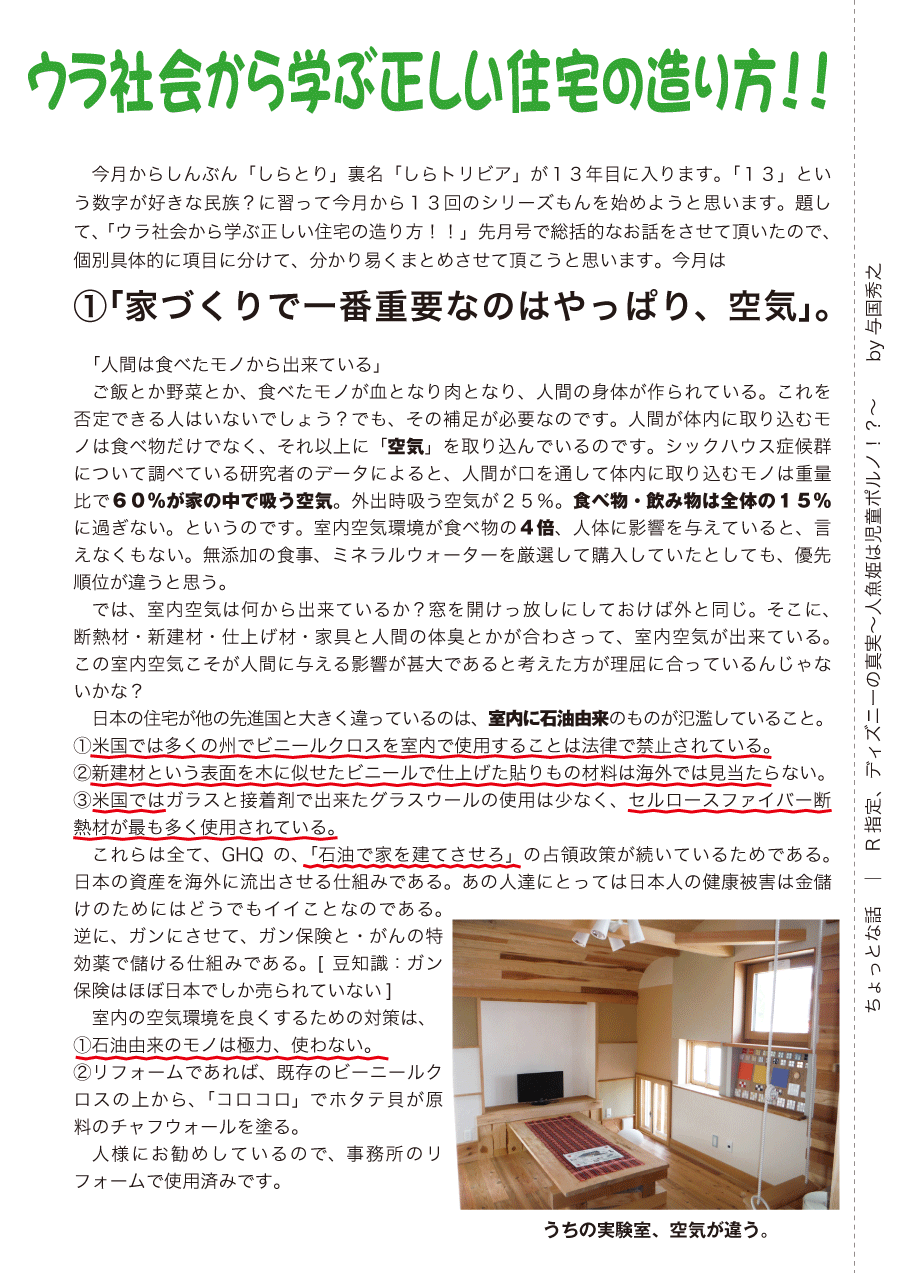 しらとリビア　白鳥建設ニュースレター　157号　No2