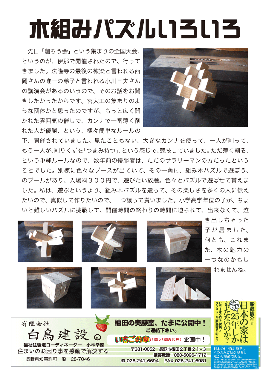 しらとリビア　白鳥建設ニュースレター　158号　No3