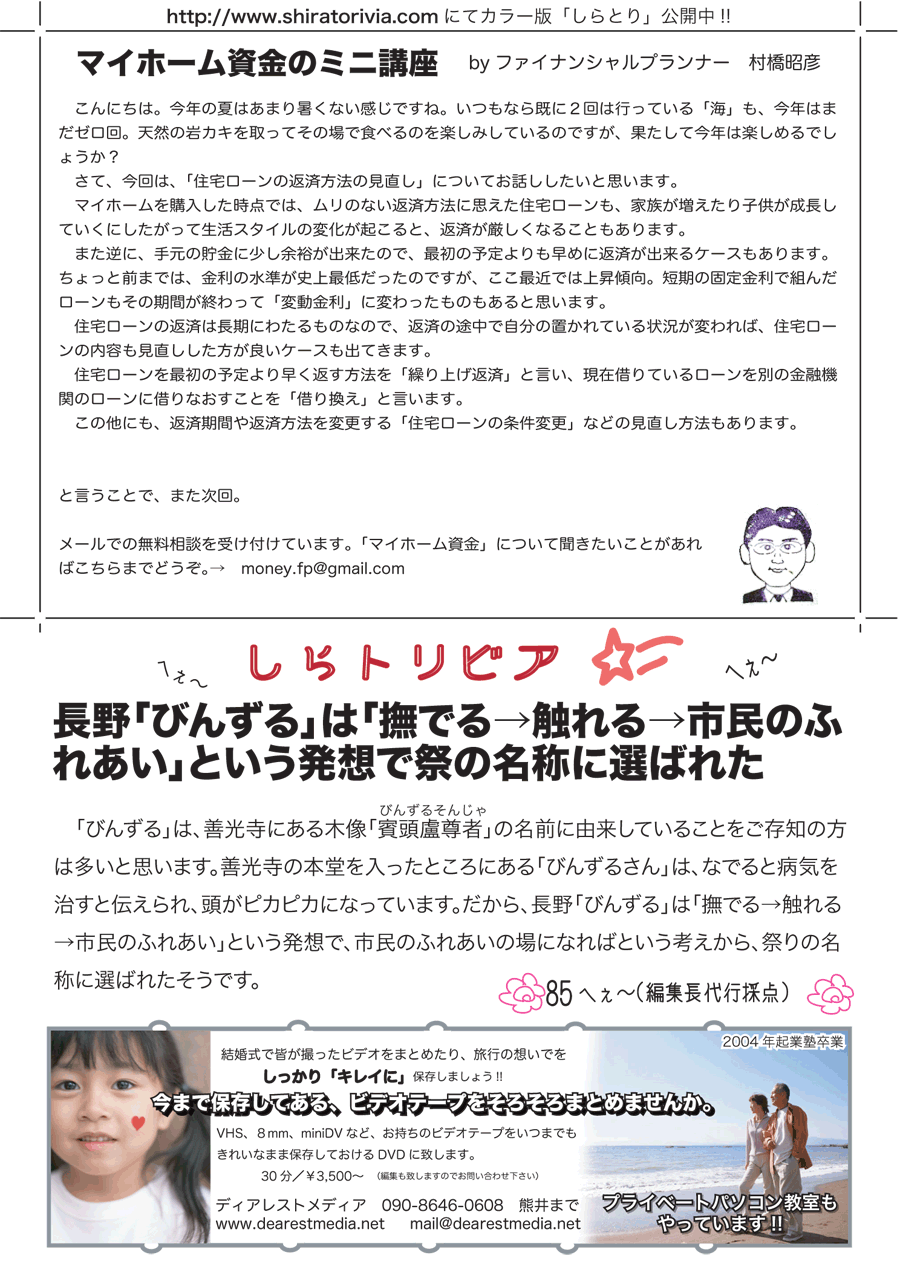 しらとリビア　白鳥建設ニュースレター　16号　No2