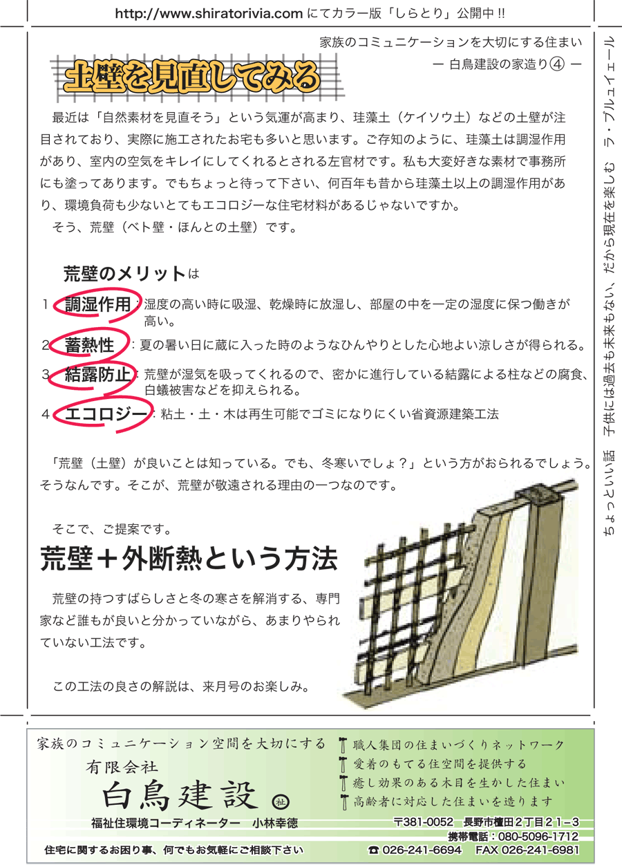 しらとリビア　白鳥建設ニュースレター　16号　No3