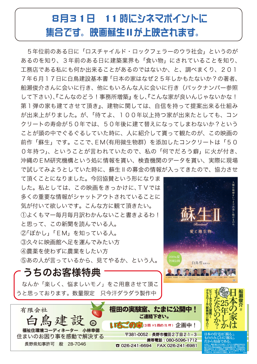 しらとリビア　白鳥建設ニュースレター　160号　No3