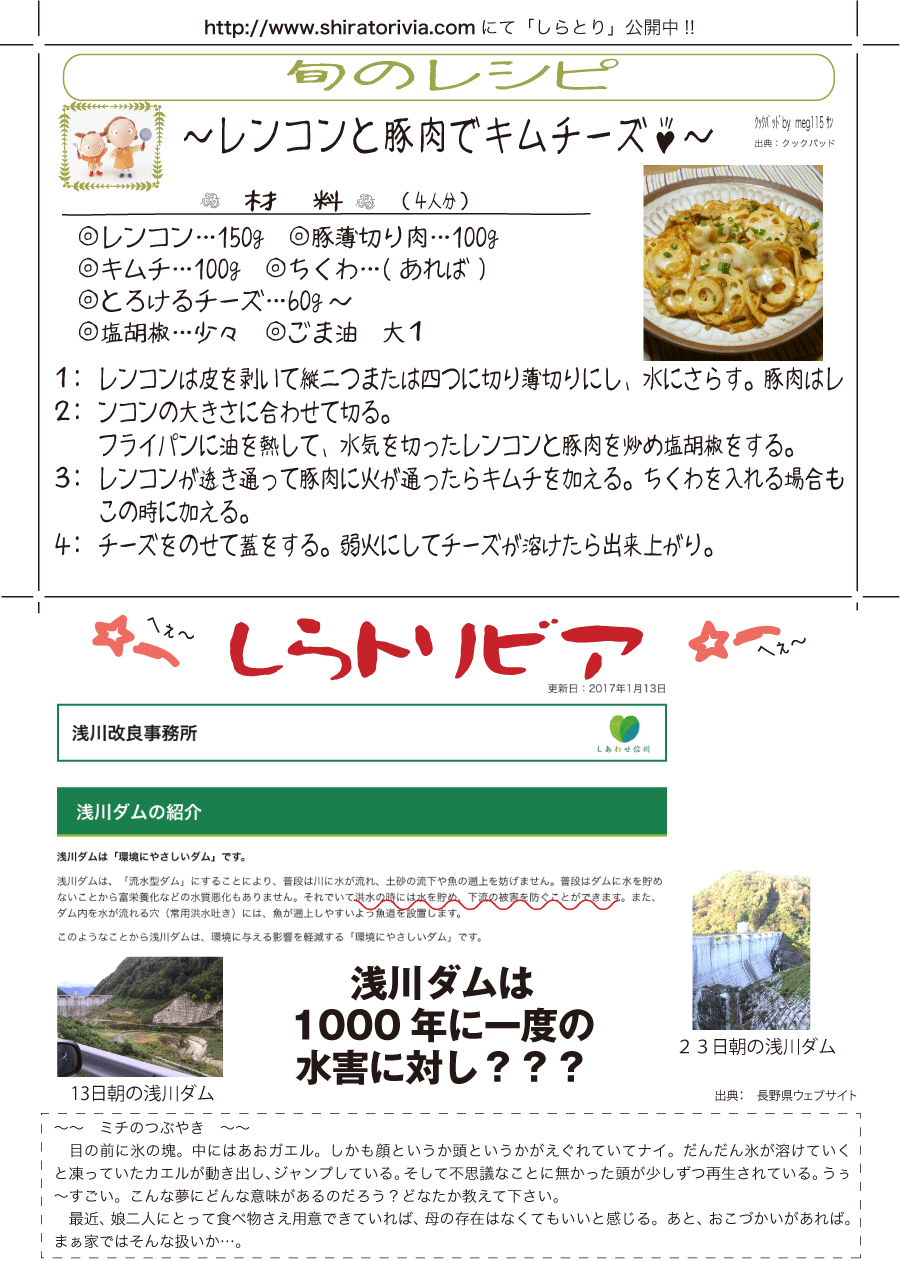 しらとリビア　白鳥建設ニュースレター　162号　No4