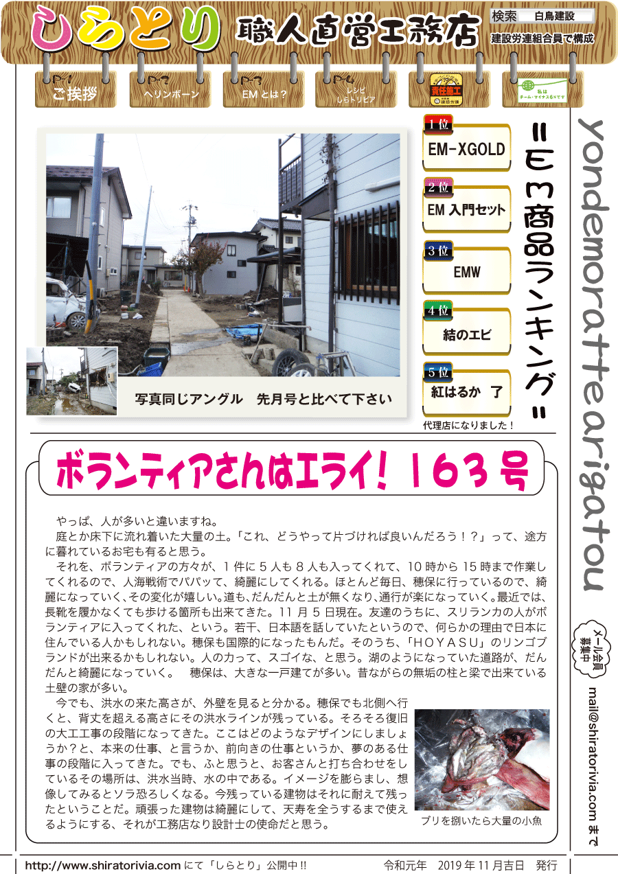 しらとリビア　白鳥建設ニュースレター　163号　No1