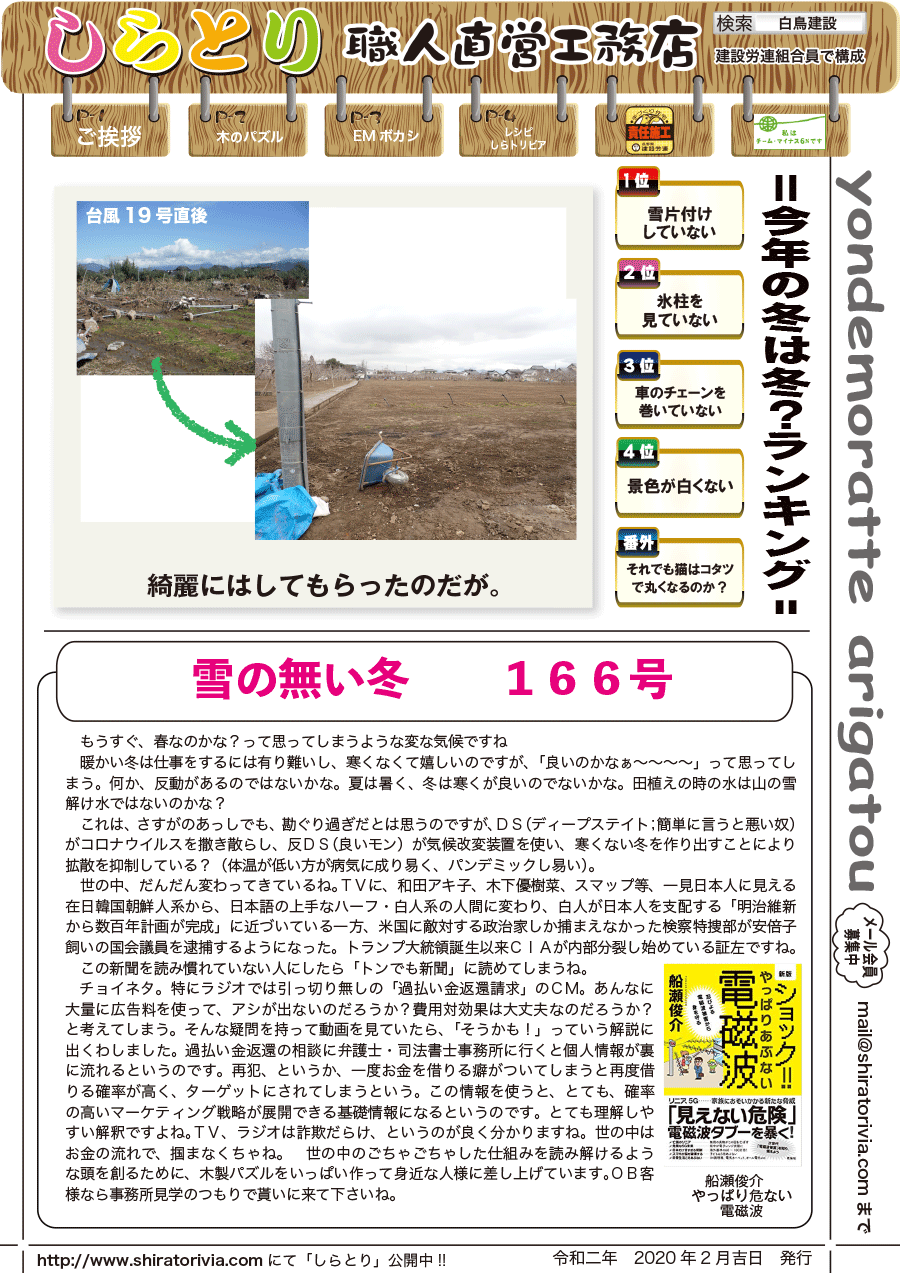 しらとリビア　白鳥建設ニュースレター　166号　No1