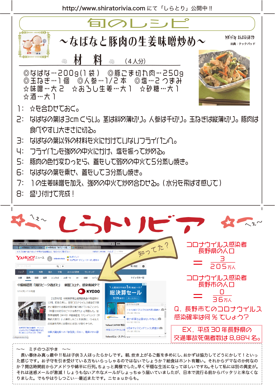 しらとリビア　白鳥建設ニュースレター　167号　No4