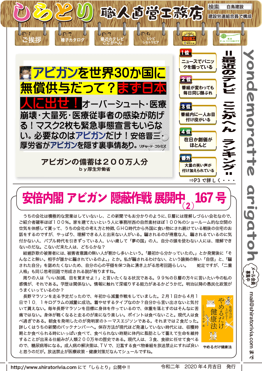 しらとリビア　白鳥建設ニュースレター　168号　No1