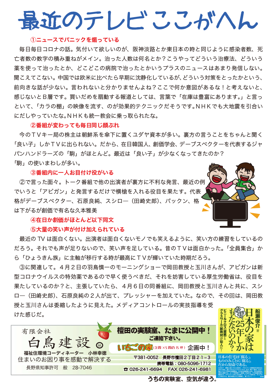 しらとリビア　白鳥建設ニュースレター　168号　No3