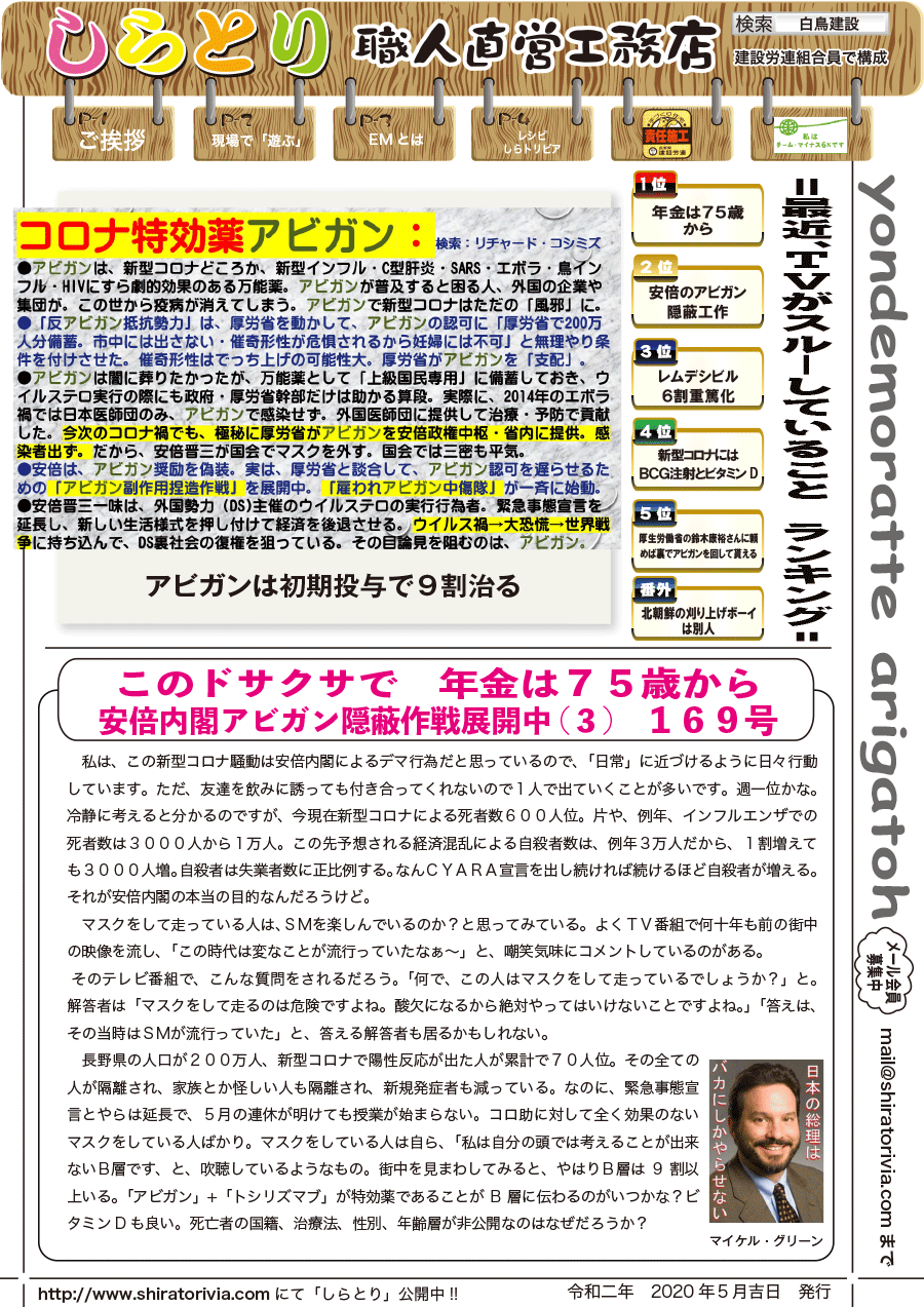 しらとリビア　白鳥建設ニュースレター　169号　No1