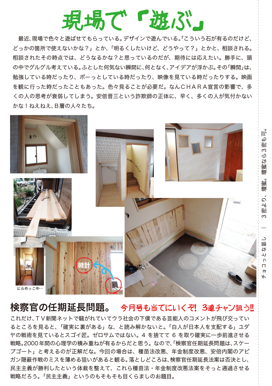 しらとリビア　白鳥建設ニュースレター　169号　No2