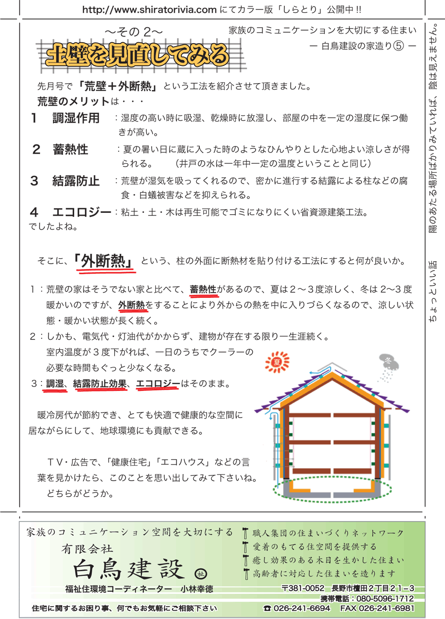 しらとリビア　白鳥建設ニュースレター　17号　No3