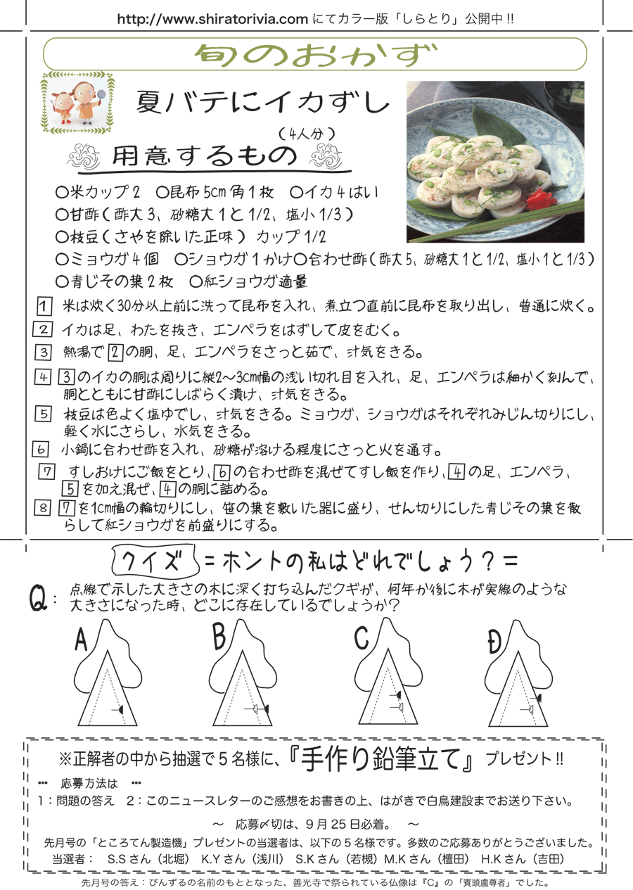 しらとリビア　白鳥建設ニュースレター　17号　No4