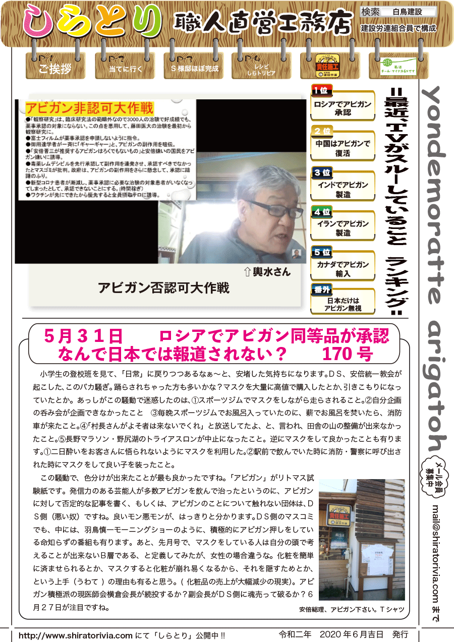 しらとリビア　白鳥建設ニュースレター　170号　No1