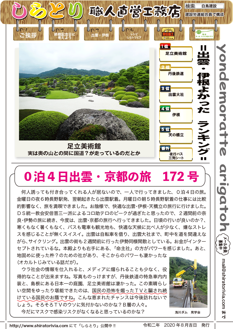 しらとリビア　白鳥建設ニュースレター　172号　No1