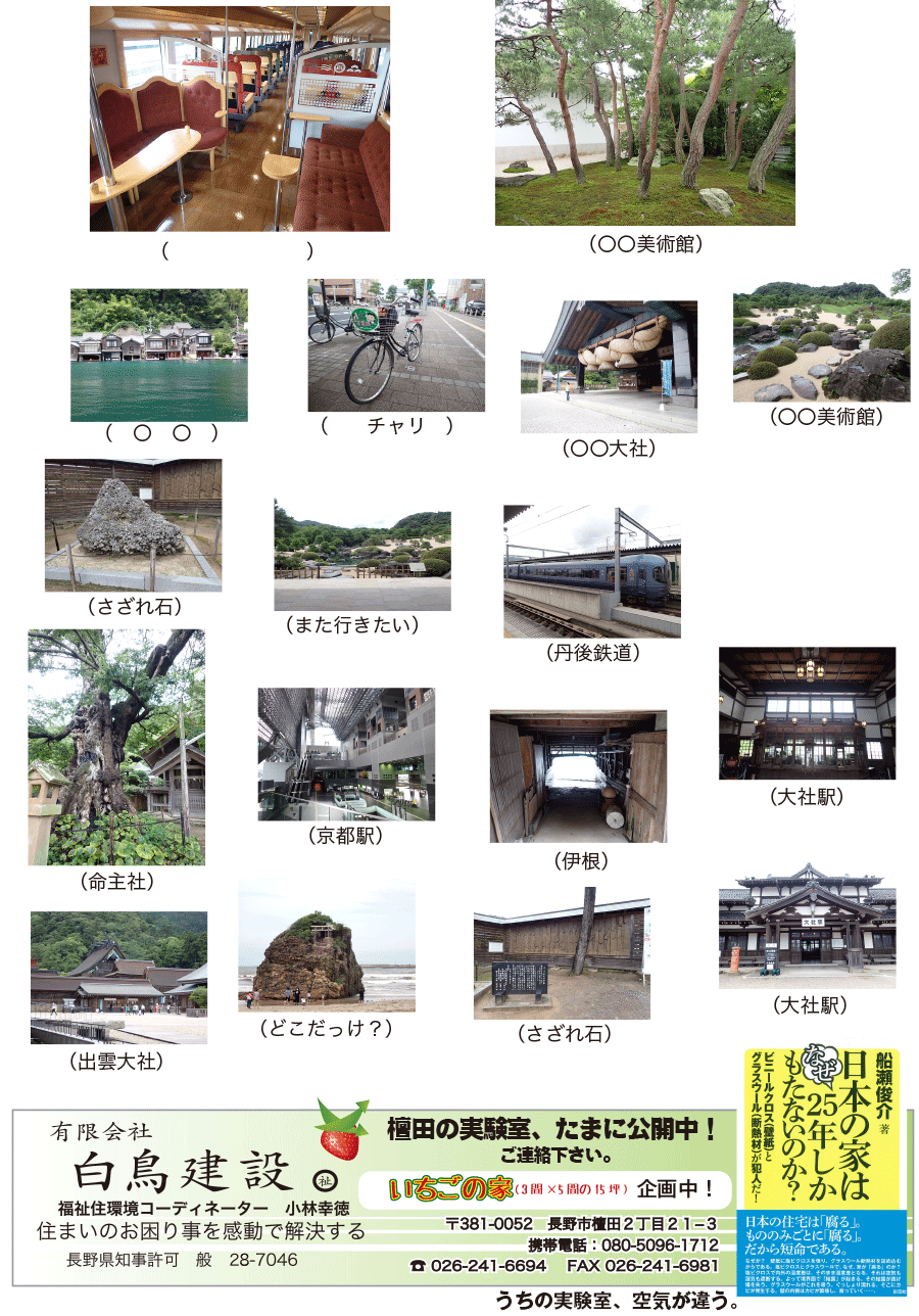 しらとリビア　白鳥建設ニュースレター　172号　No3