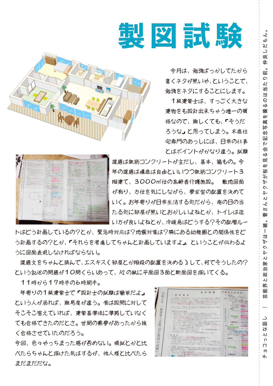 しらとリビア　白鳥建設ニュースレター　174号　No2