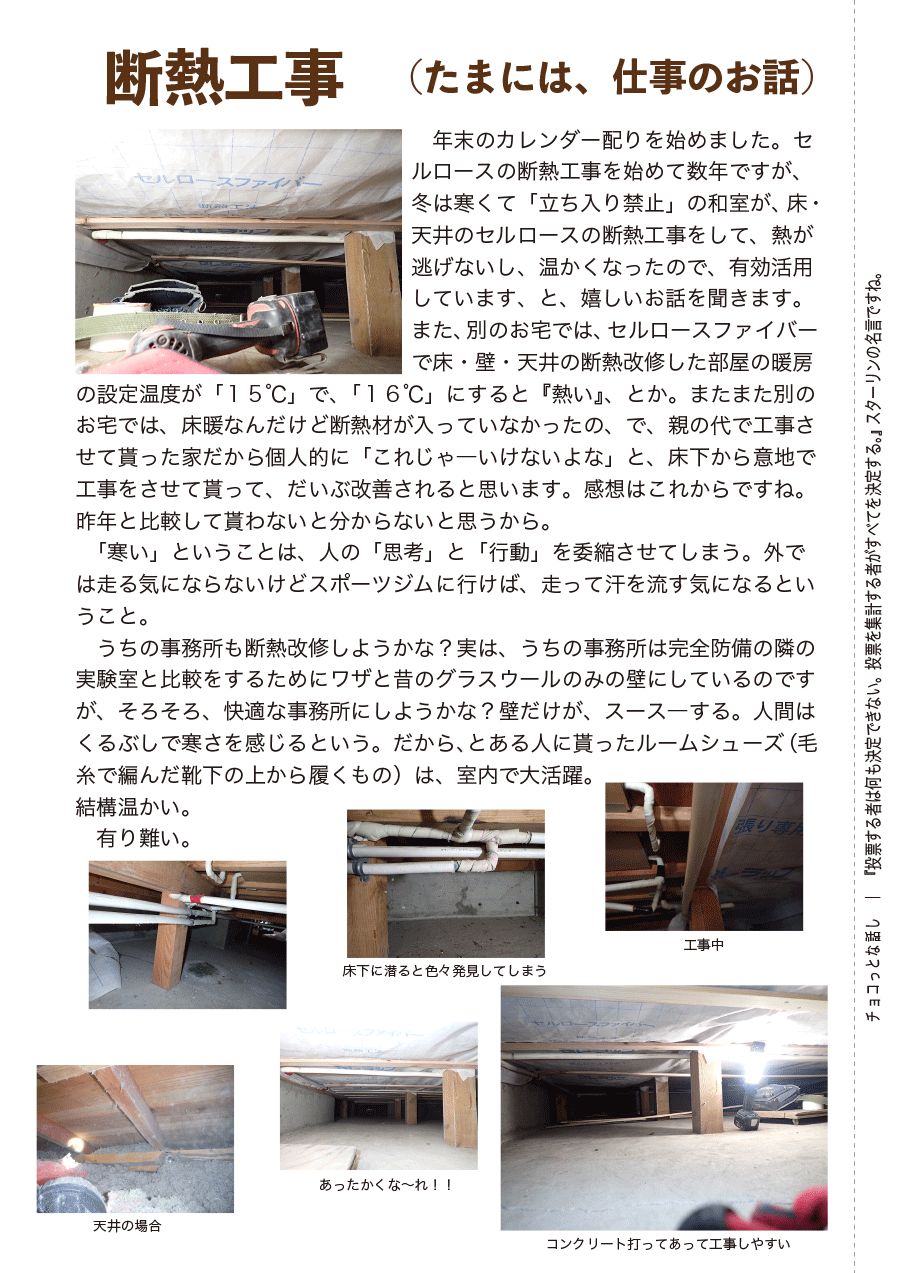 しらとリビア　白鳥建設ニュースレター　176号　No2