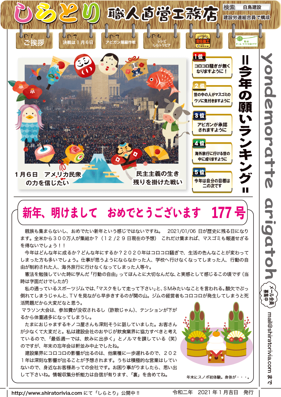 しらとリビア　白鳥建設ニュースレター　177号　No1