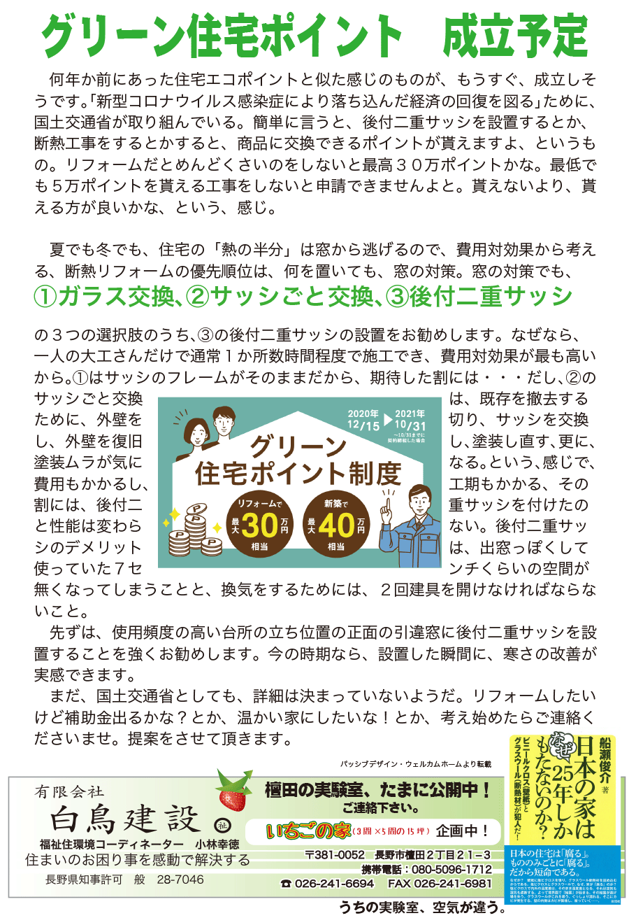 しらとリビア　白鳥建設ニュースレター　178号　No3