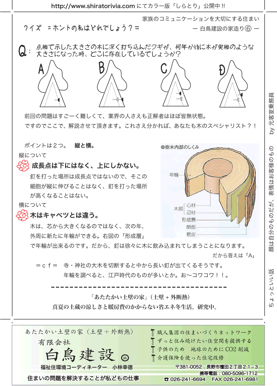 しらとリビア　白鳥建設ニュースレター　18号　No3