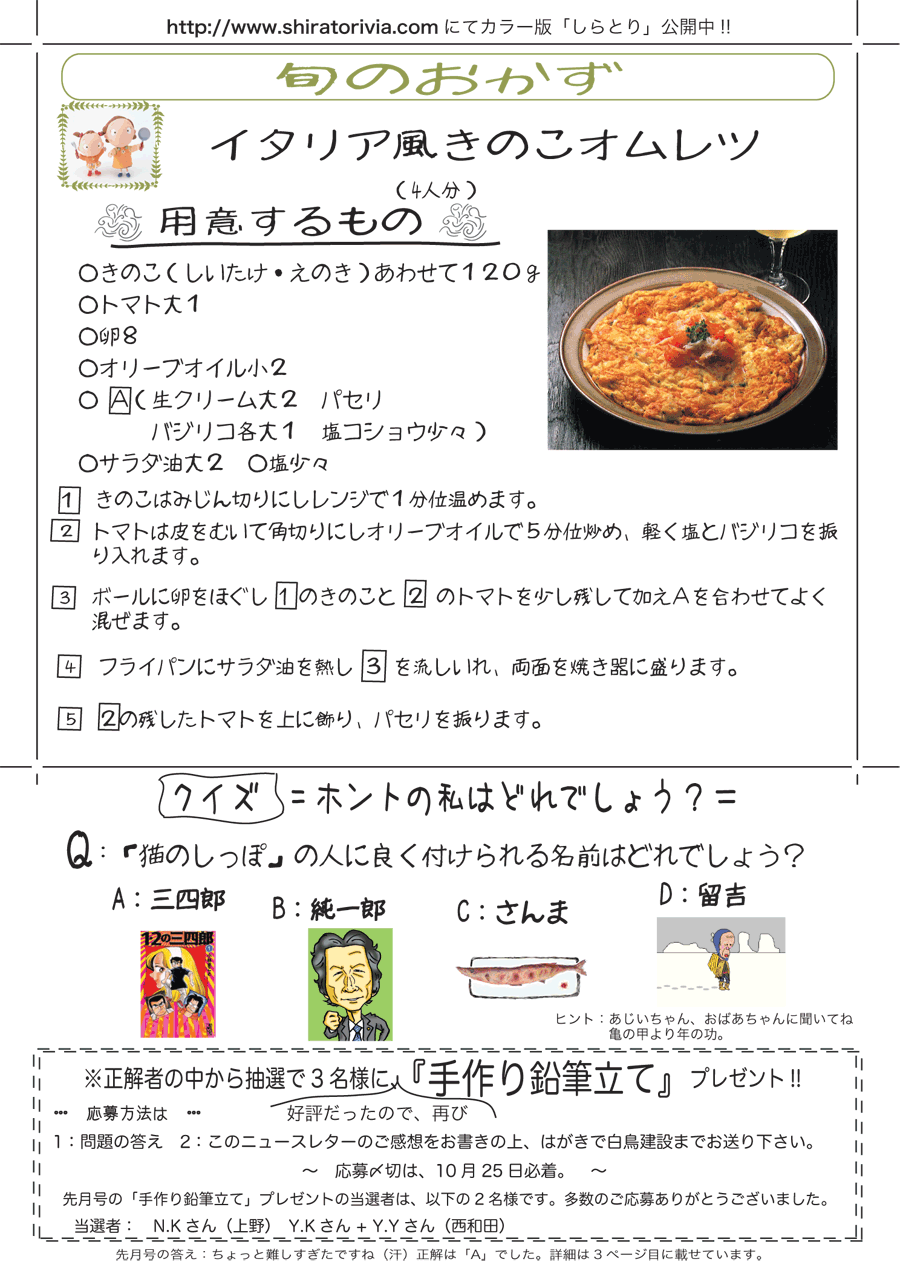 しらとリビア　白鳥建設ニュースレター　18号　No4