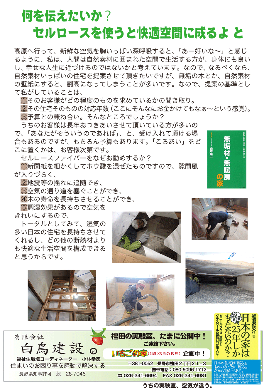 しらとリビア　白鳥建設ニュースレター　180号　No3