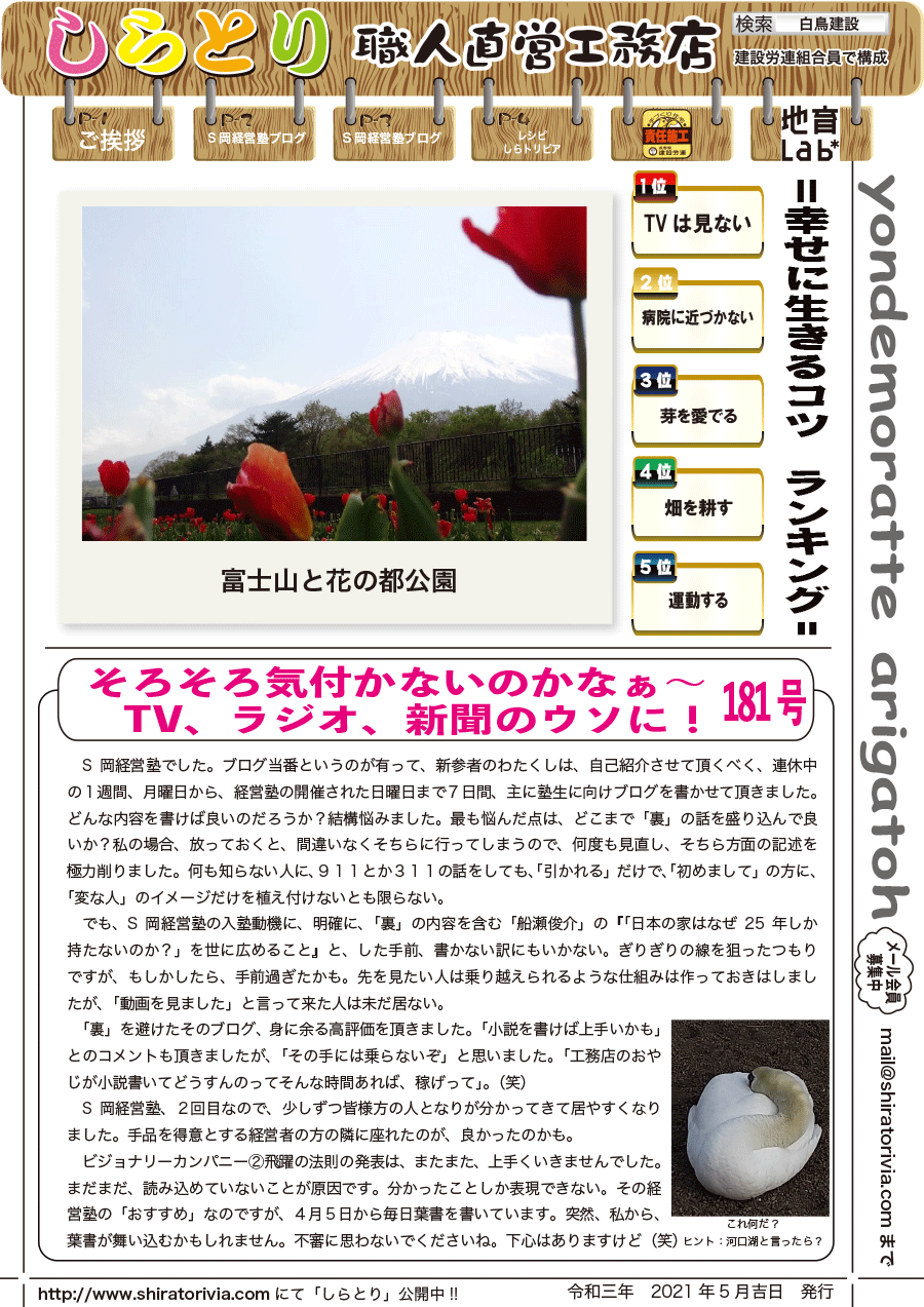 しらとリビア　白鳥建設ニュースレター　181号　No1