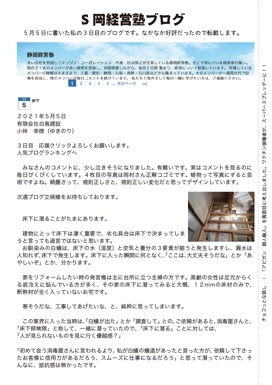 しらとリビア　白鳥建設ニュースレター　181号　No2