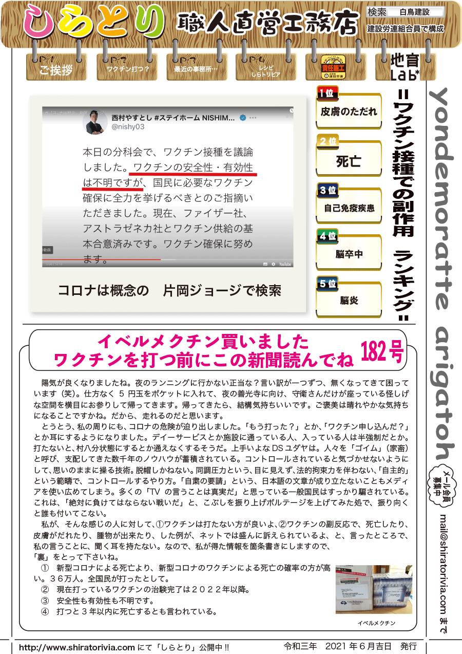 しらとリビア　白鳥建設ニュースレター　182号　No1