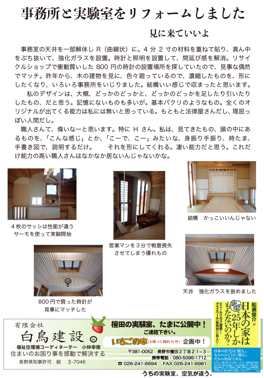 しらとリビア　白鳥建設ニュースレター　184号　No3