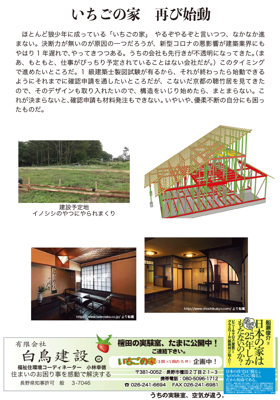 しらとリビア　白鳥建設ニュースレター　185号　No3