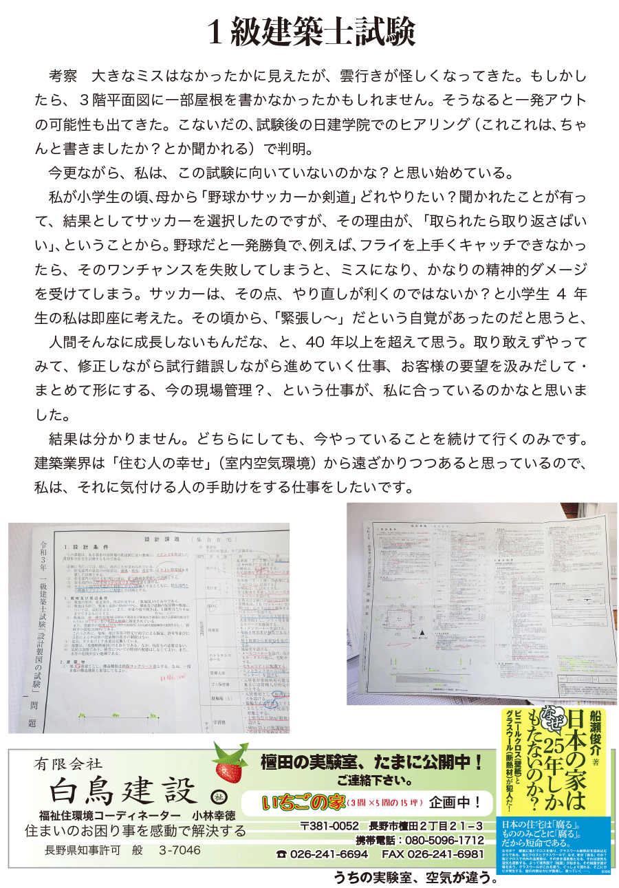 しらとリビア　白鳥建設ニュースレター　186号　No3