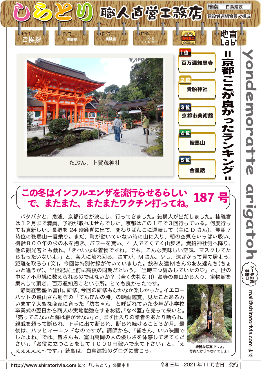 しらとリビア　白鳥建設ニュースレター　187号　No1