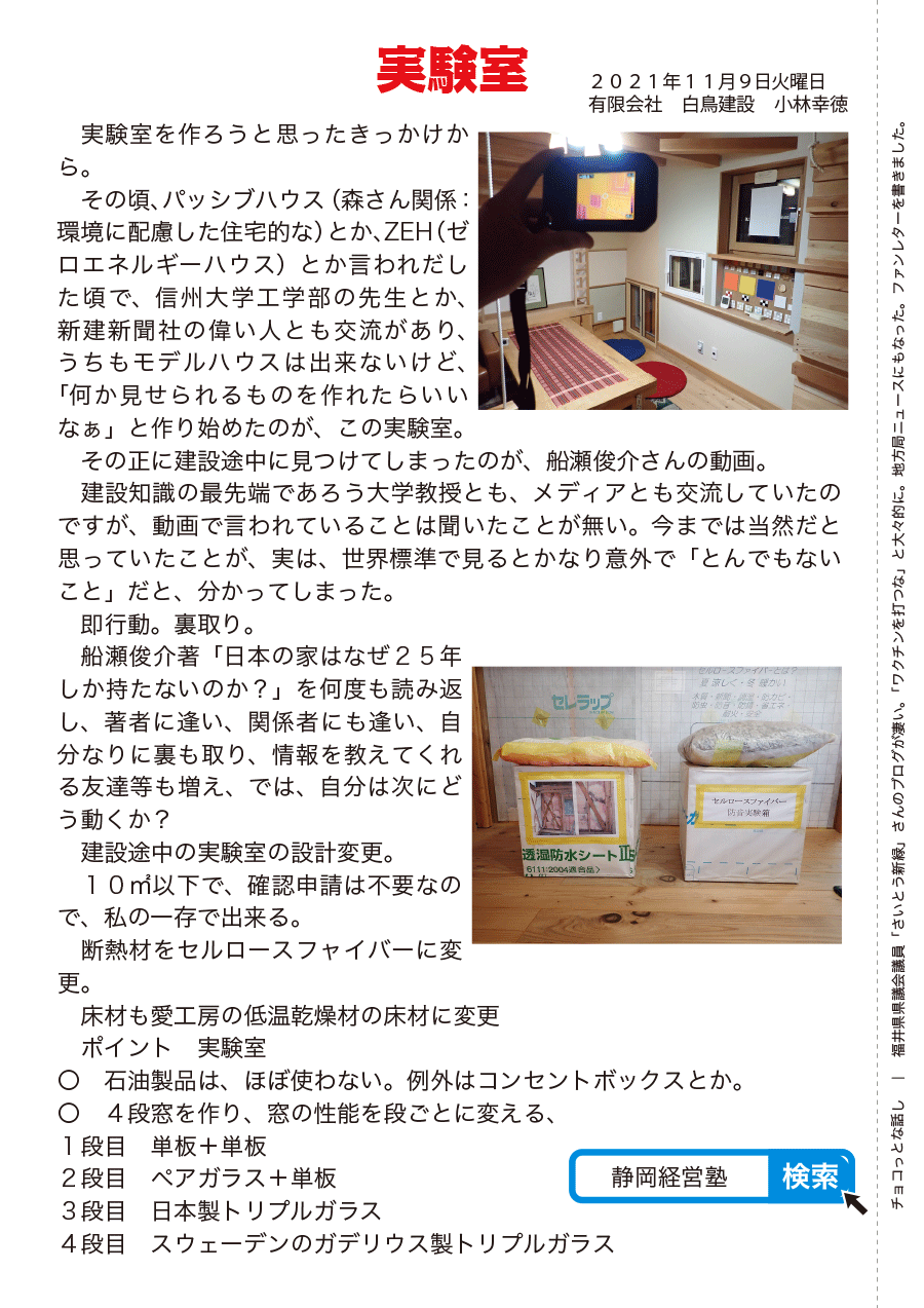 しらとリビア　白鳥建設ニュースレター　187号　No2