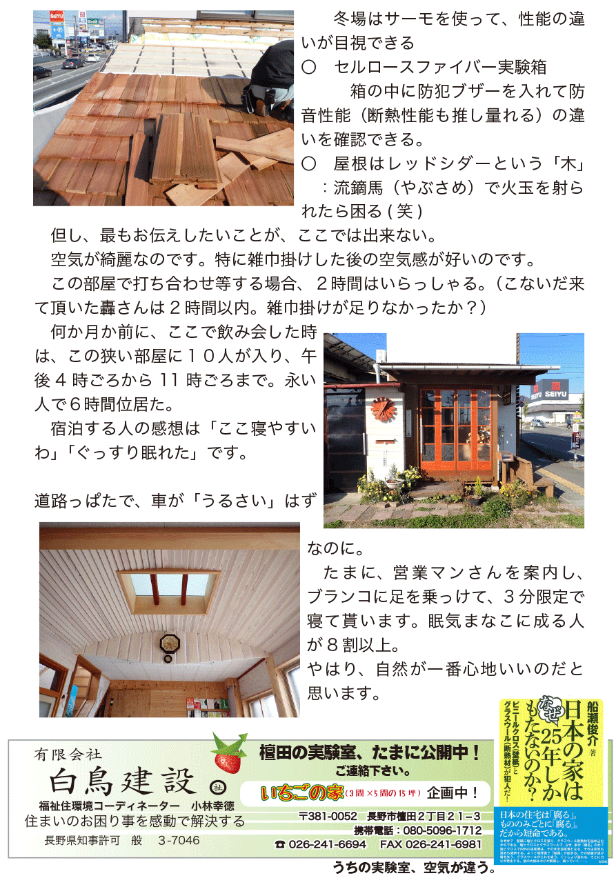 しらとリビア　白鳥建設ニュースレター　187号　No3