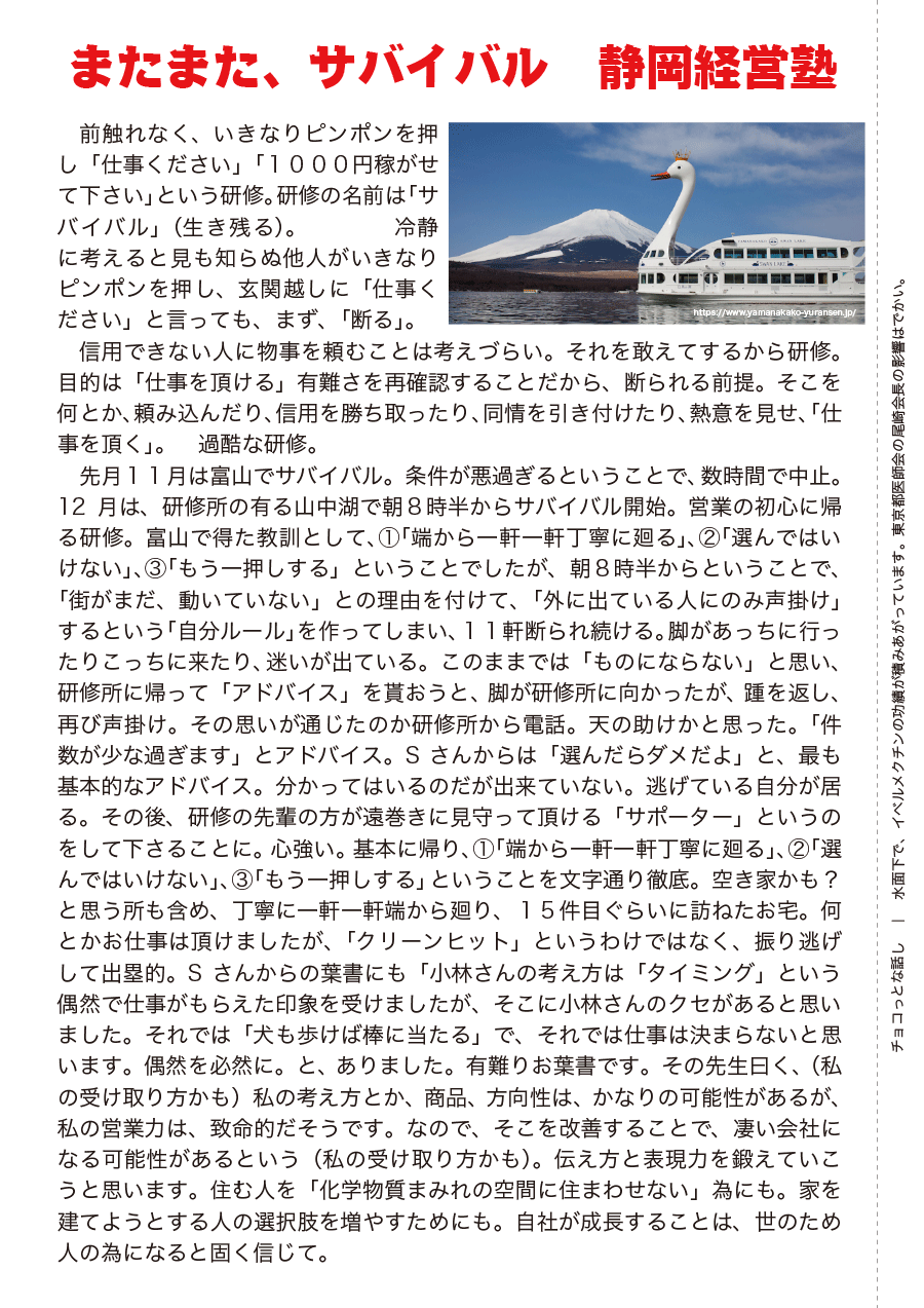 しらとリビア　白鳥建設ニュースレター　188号　No2