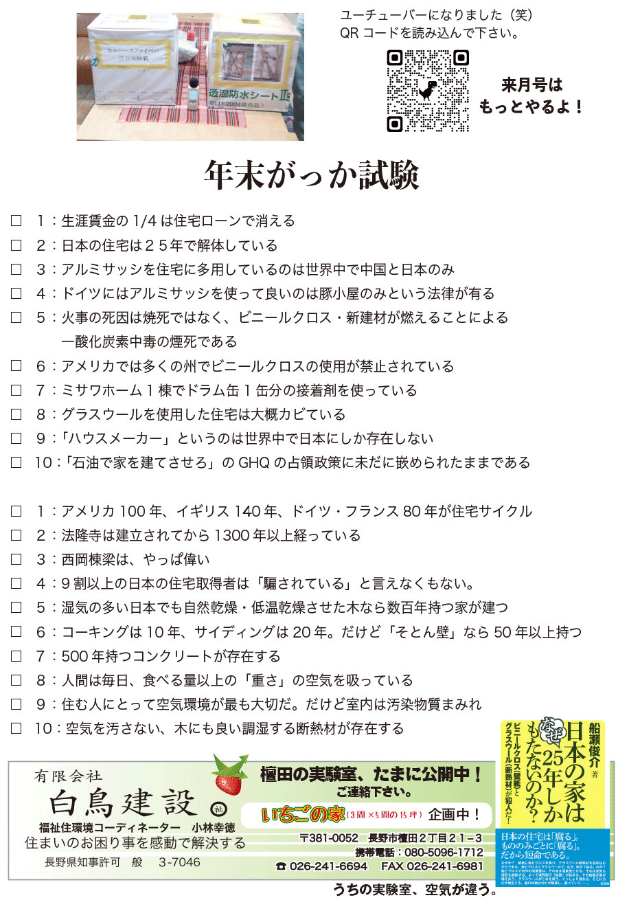 しらとリビア　白鳥建設ニュースレター　188号　No3