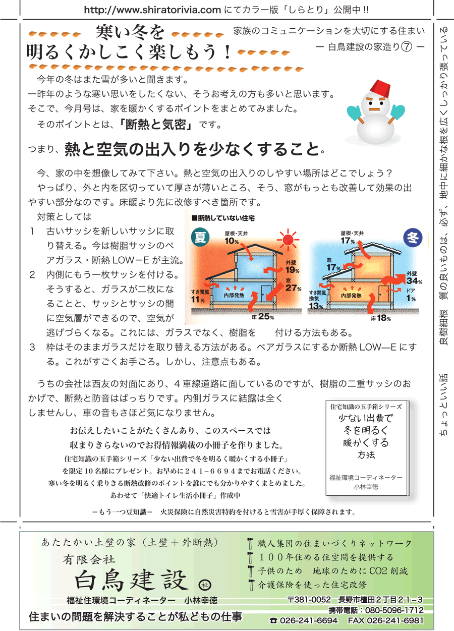 しらとリビア　白鳥建設ニュースレター　19号　No3