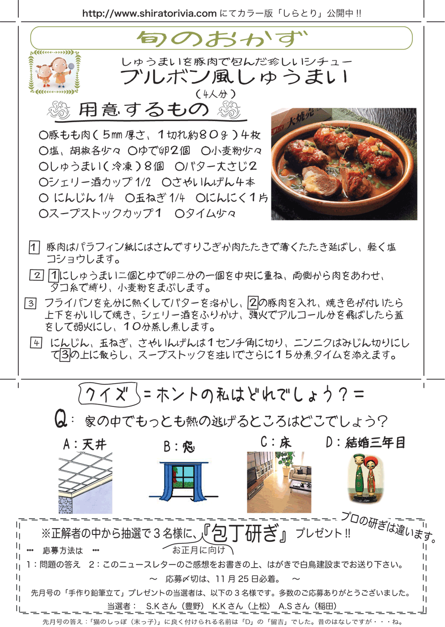 しらとリビア　白鳥建設ニュースレター　19号　No4