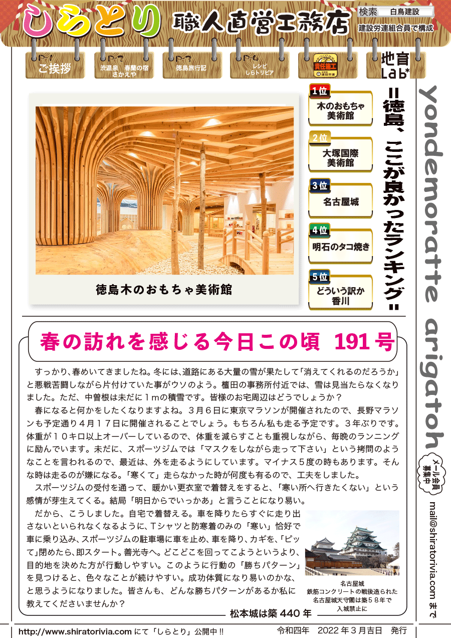 しらとリビア　白鳥建設ニュースレター　191号　No1