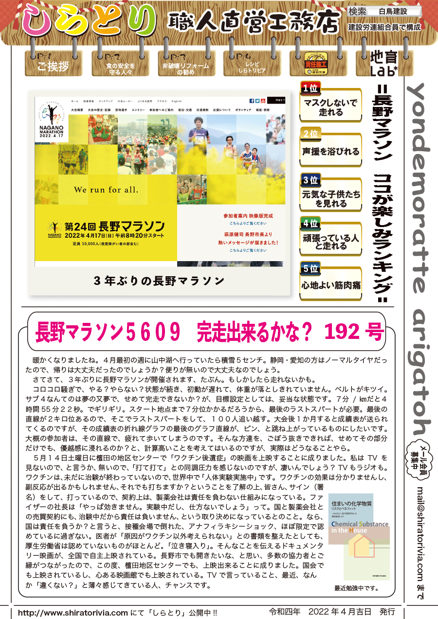 しらとリビア　白鳥建設ニュースレター　192号　No1