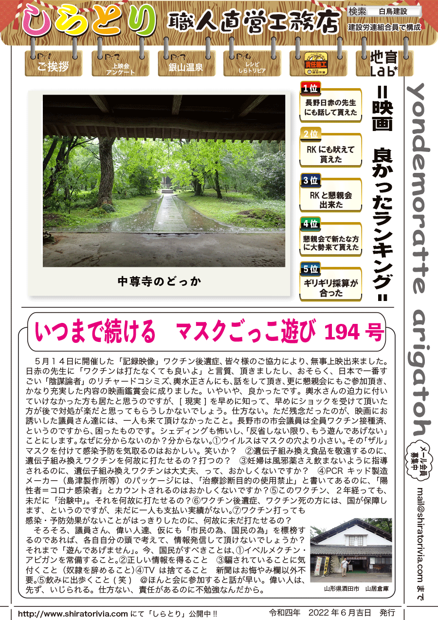 しらとリビア　白鳥建設ニュースレター　194号　No1