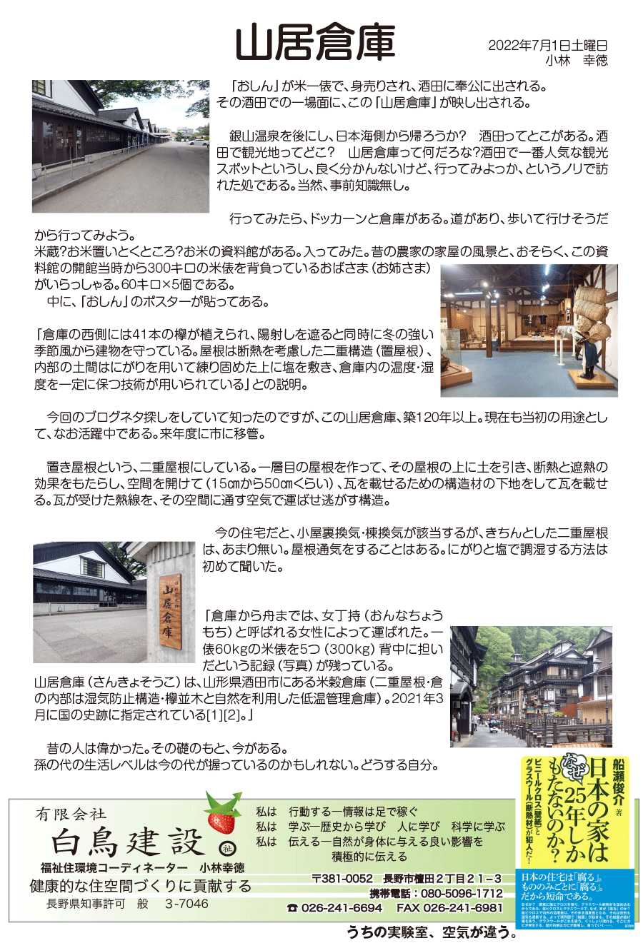 しらとリビア　白鳥建設ニュースレター　195号　No3