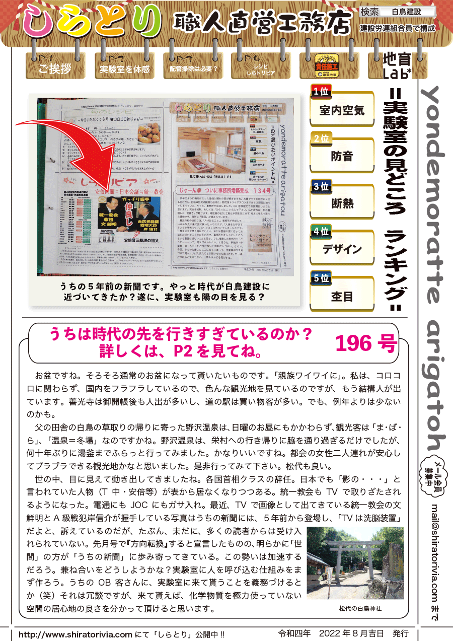 しらとリビア　白鳥建設ニュースレター　196号　No1