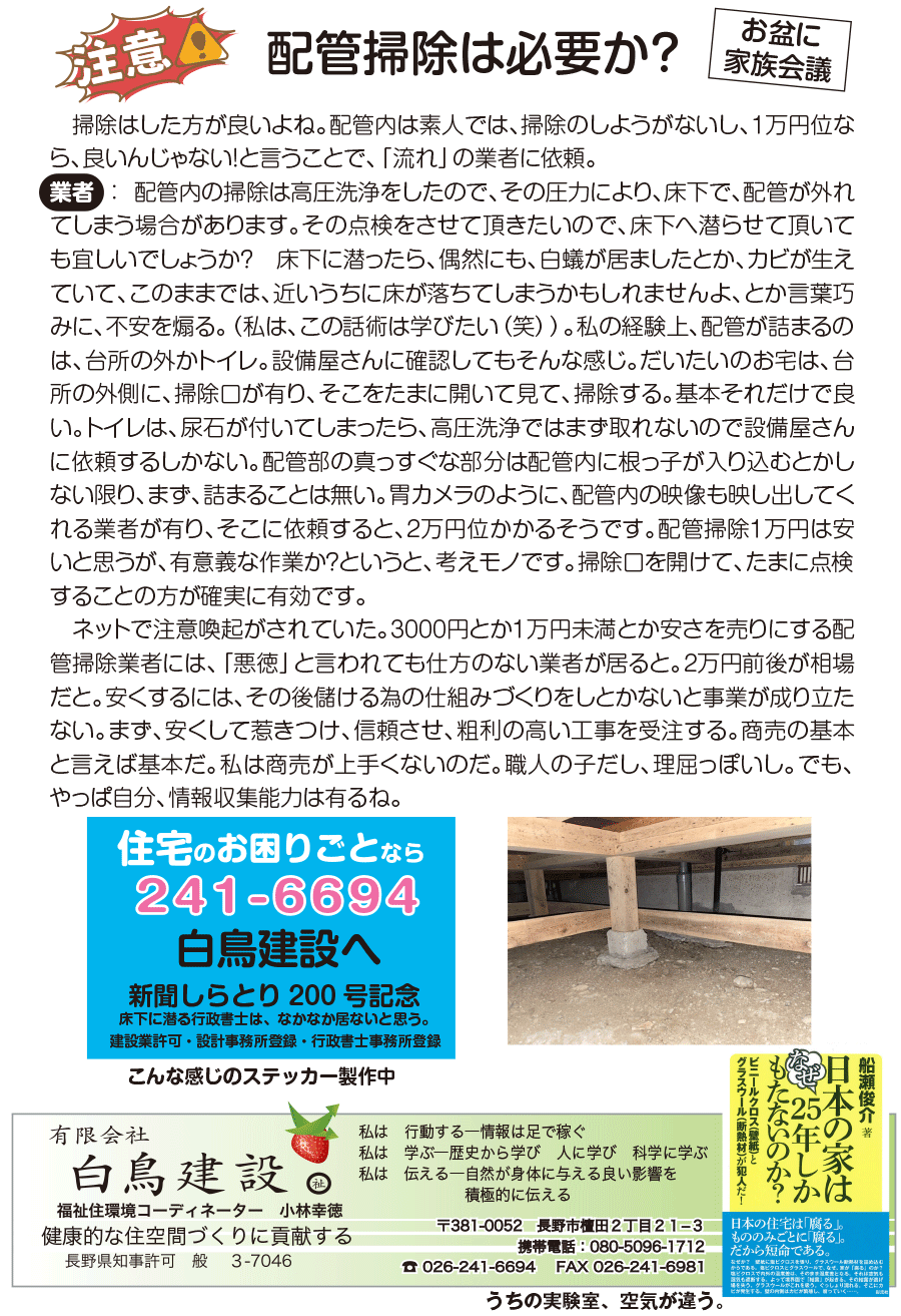 しらとリビア　白鳥建設ニュースレター　196号　No3